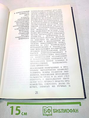 Интенсификация-90