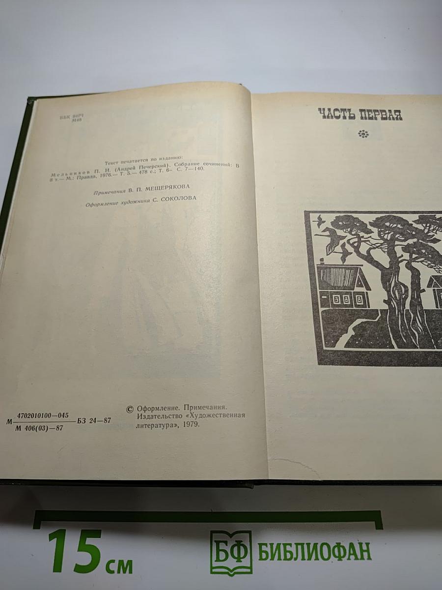 На горах. В двух книгах. Книга первая