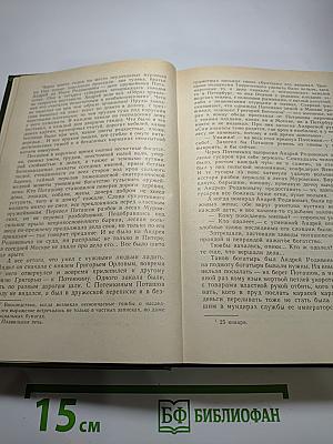 На горах. В двух книгах. Книга первая