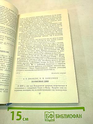О Серго Орджоникидзе. Воспоминания, очерки, статьи современников