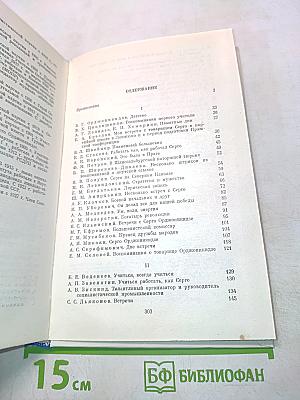 О Серго Орджоникидзе. Воспоминания, очерки, статьи современников