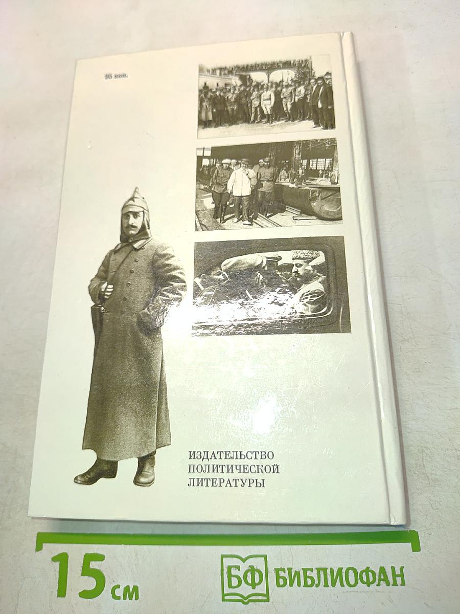 О Серго Орджоникидзе. Воспоминания, очерки, статьи современников