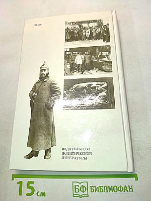 О Серго Орджоникидзе. Воспоминания, очерки, статьи современников