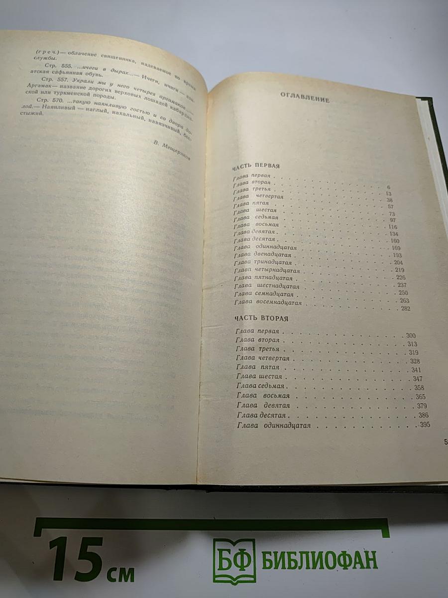 На горах. В двух книгах. Книга первая