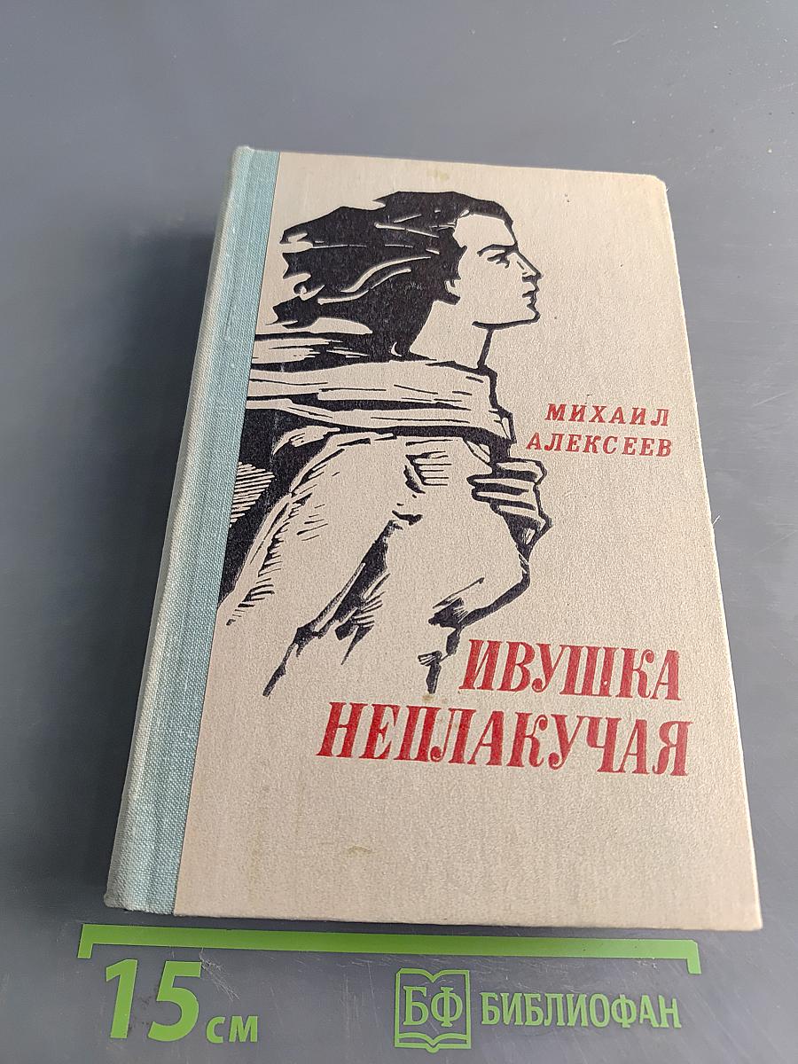 Ивушка неплакучая