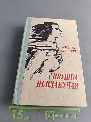 Ивушка неплакучая