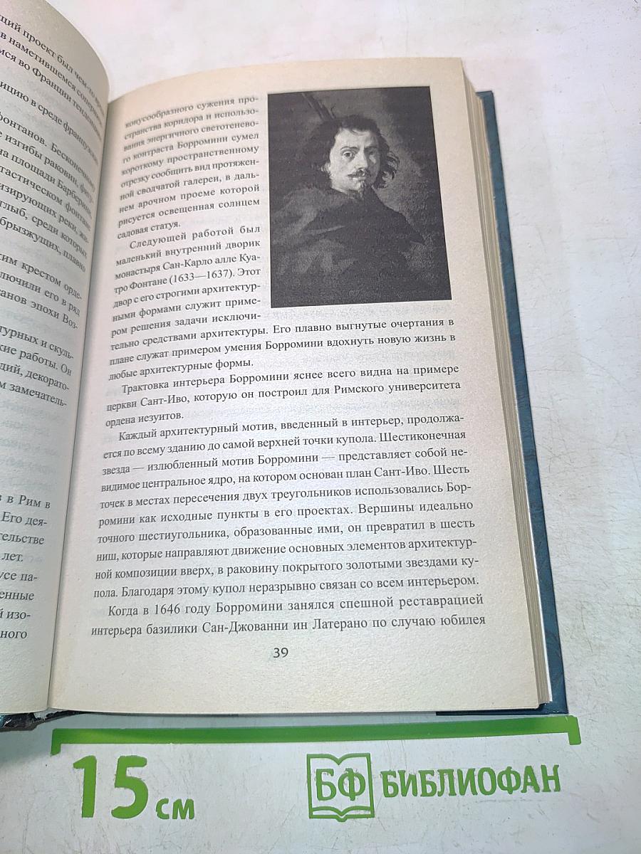 100 великих архитекторов