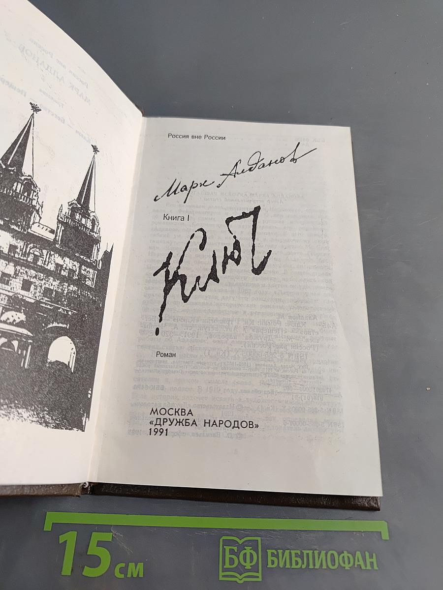 Ключ. Книга 1