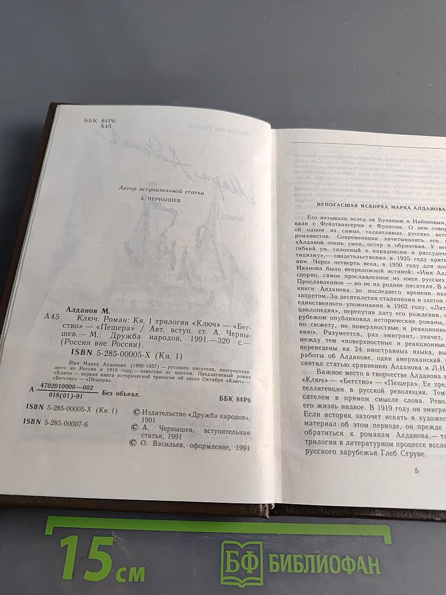 Ключ. Книга 1