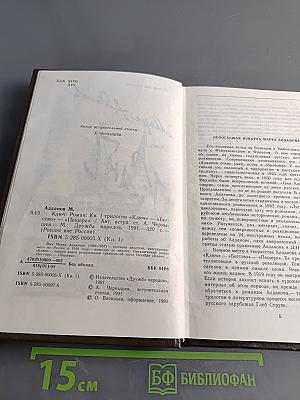 Ключ. Книга 1