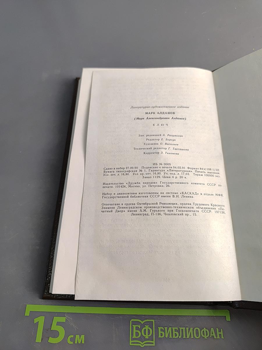 Ключ. Книга 1