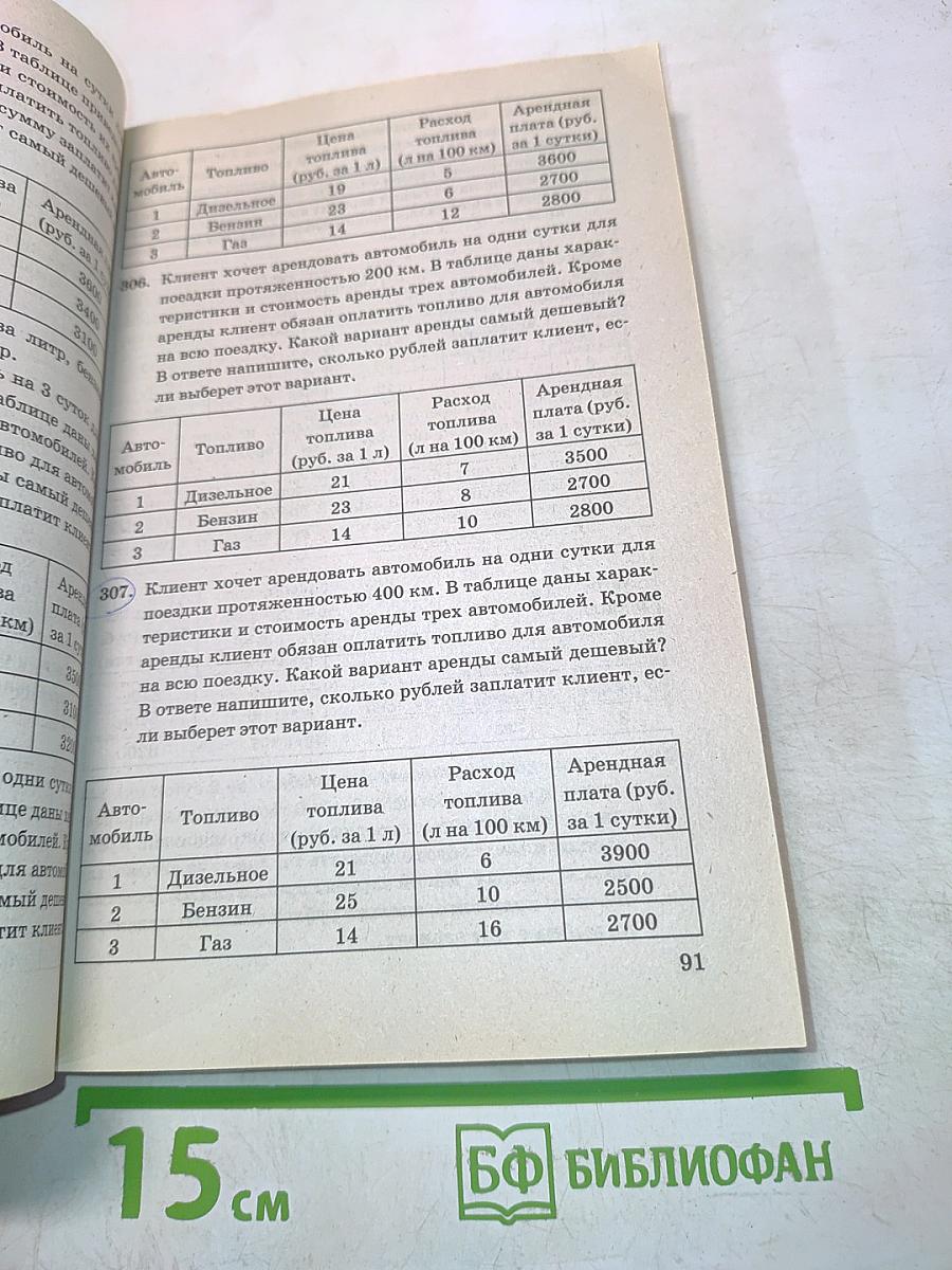 ЕГЭ 3000 задач с ответами. Математика. Все задания группы В «Закрытый сегмент»