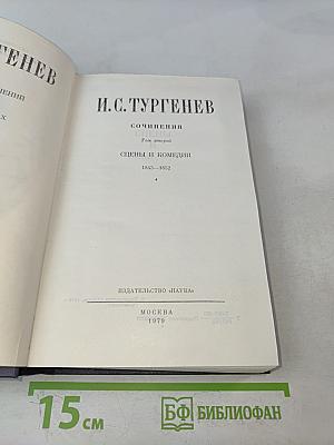 Сочинения. Том второй. Сцены и комедии