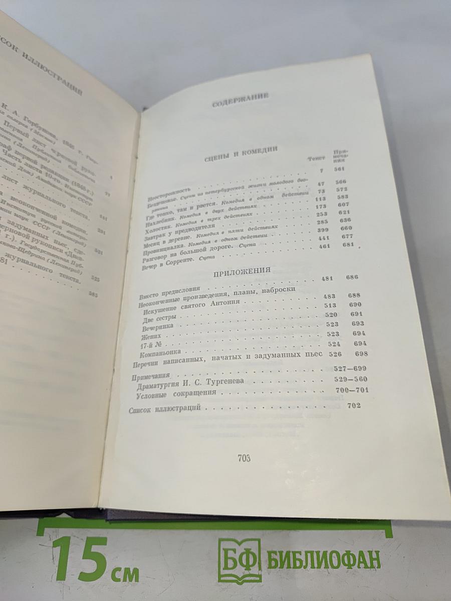 Сочинения. Том второй. Сцены и комедии