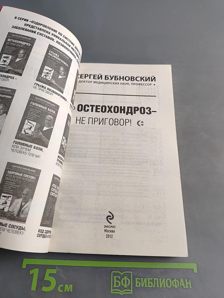 Остеохондроз – не приговор!