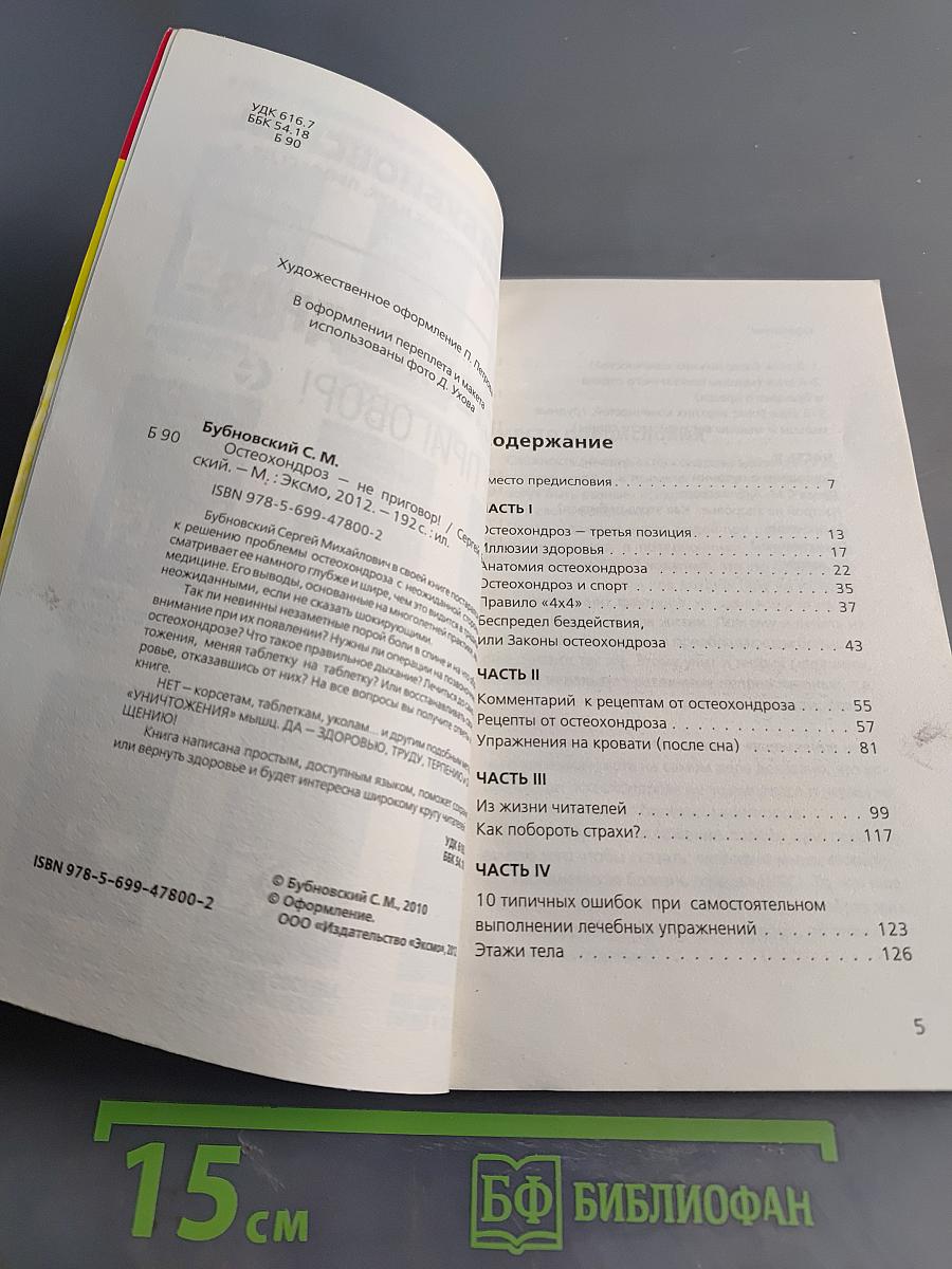 Остеохондроз – не приговор!
