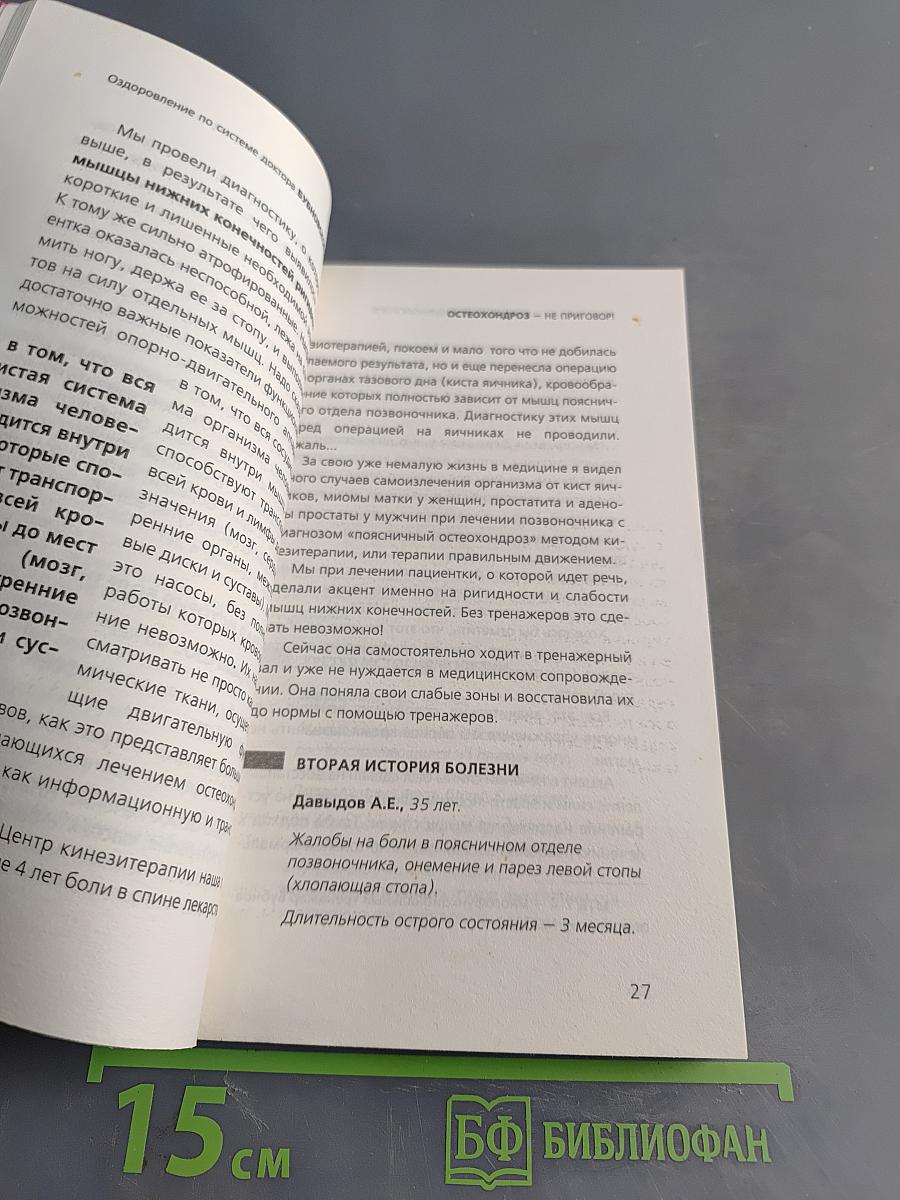 Остеохондроз – не приговор!