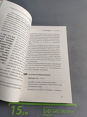 Остеохондроз – не приговор!