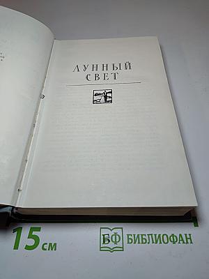 Полное собрание сочинений в двенадцати томах. Том 3