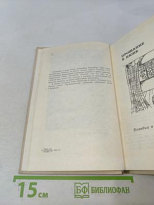 Прощание в июне