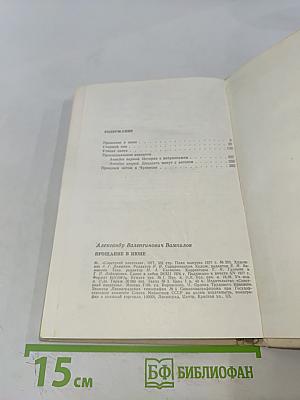 Прощание в июне