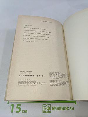 Античный театр