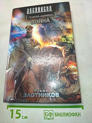 А.К.Г.П.А.Н.Г.П.А. [Генерал-адмирал] Война