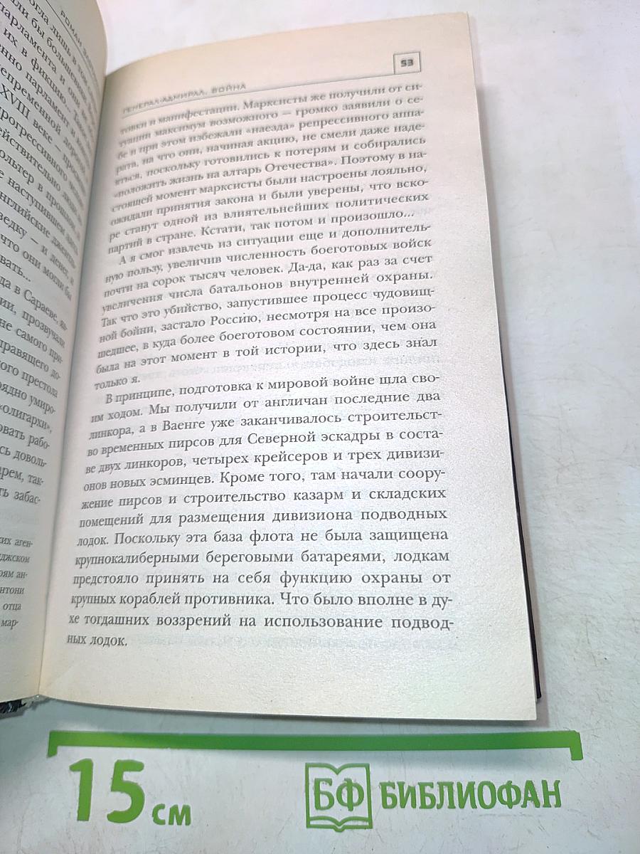 А.К.Г.П.А.Н.Г.П.А. [Генерал-адмирал] Война