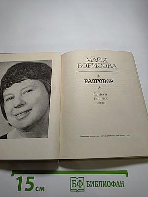 Разговор. Стихи разных лет