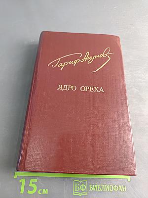 Ядро ореха