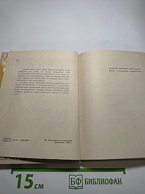 Разговор. Стихи разных лет