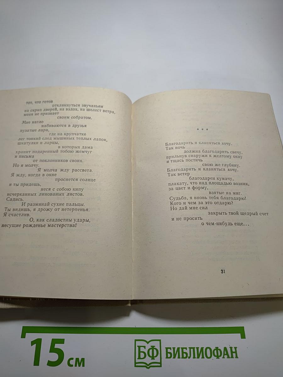 Разговор. Стихи разных лет