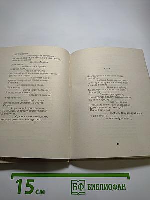 Разговор. Стихи разных лет