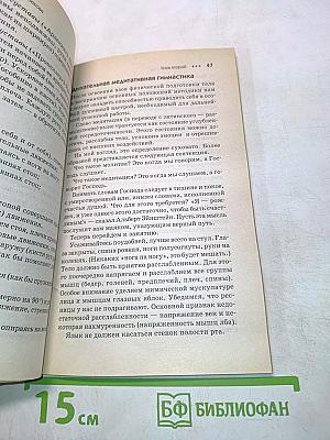 Уроки Норбекова. Дорога в молодость и здоровье