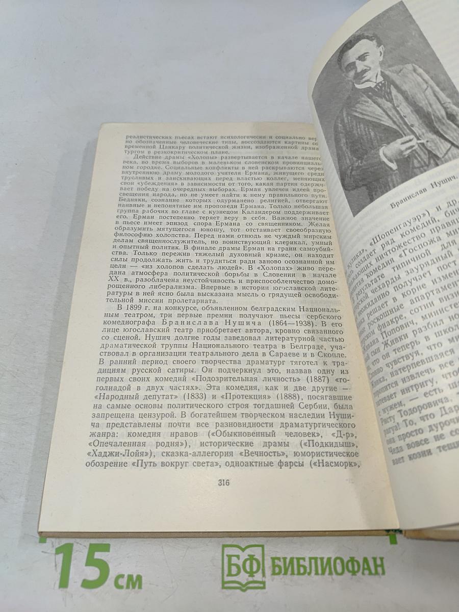 История зарубежного театра. Театр Европы и США XIX-XX вв. Часть 2