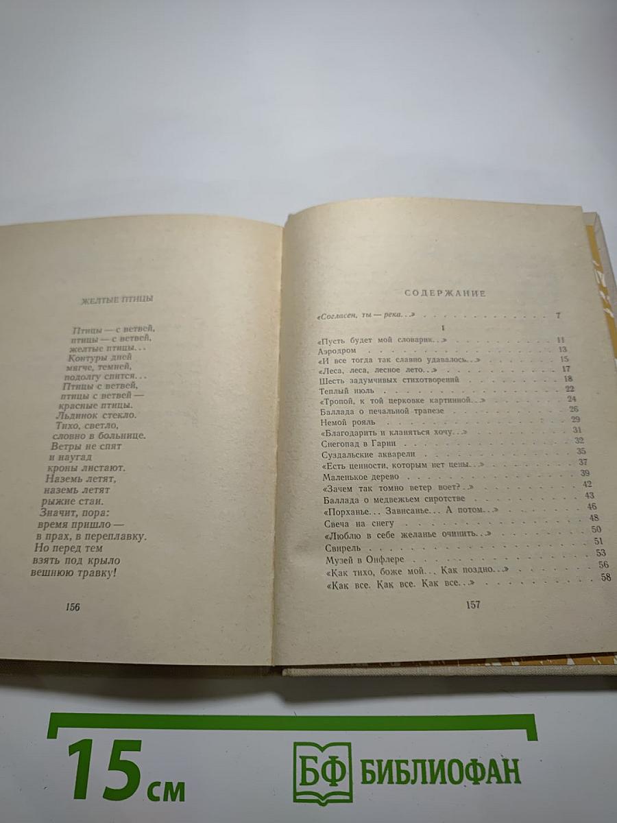 Разговор. Стихи разных лет