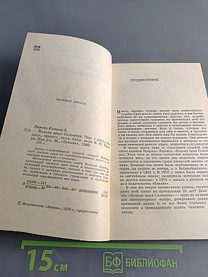 Кольцо царя Соломона