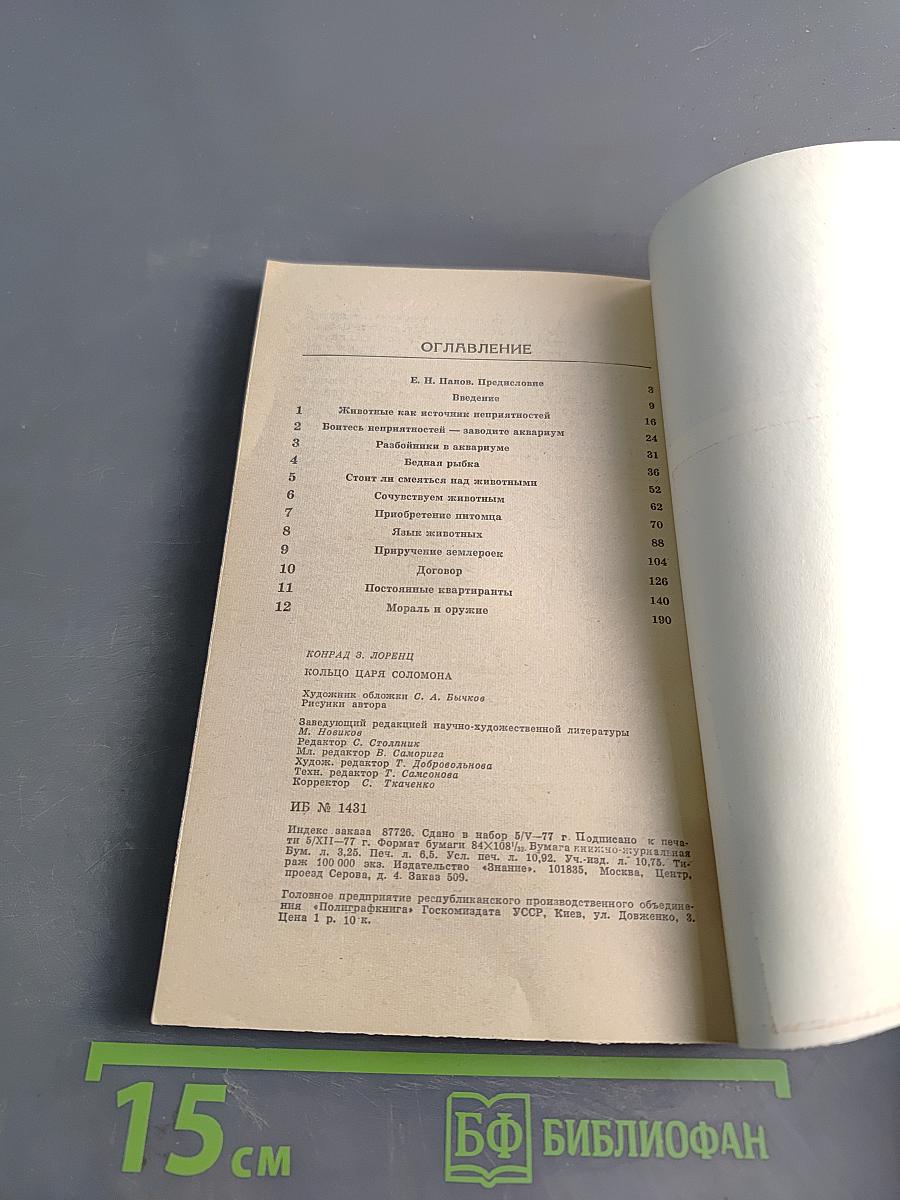 Кольцо царя Соломона