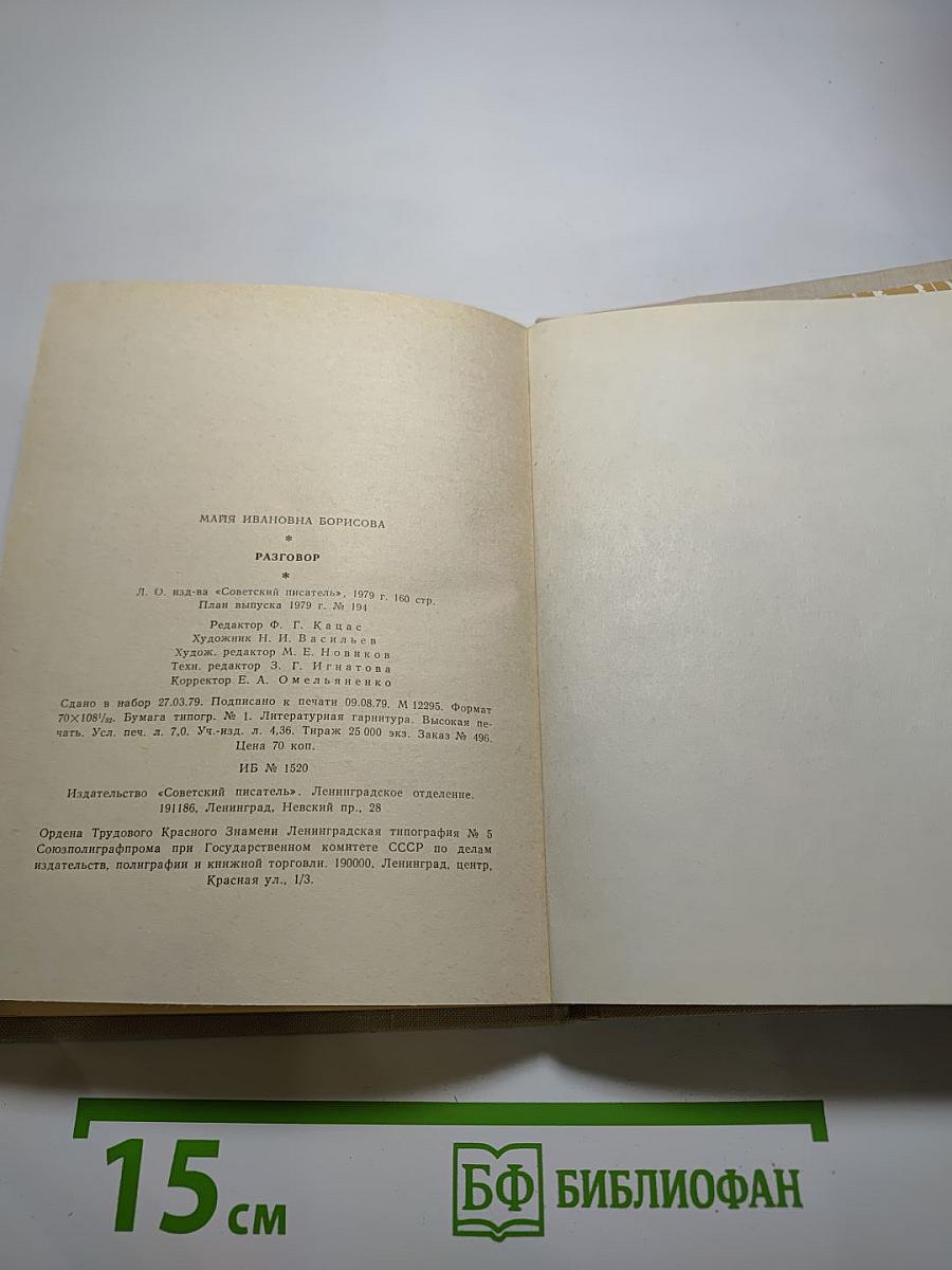 Разговор. Стихи разных лет