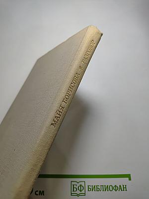 Разговор. Стихи разных лет