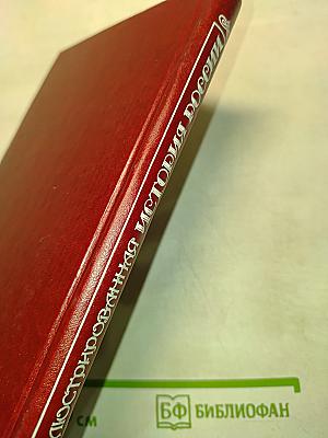 Иллюстрированная история России