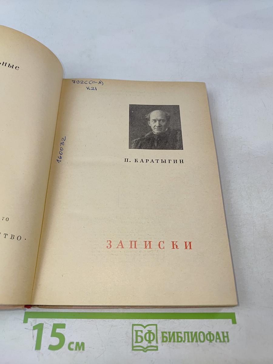 Записки