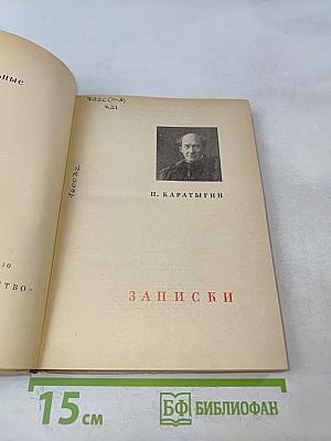 Записки
