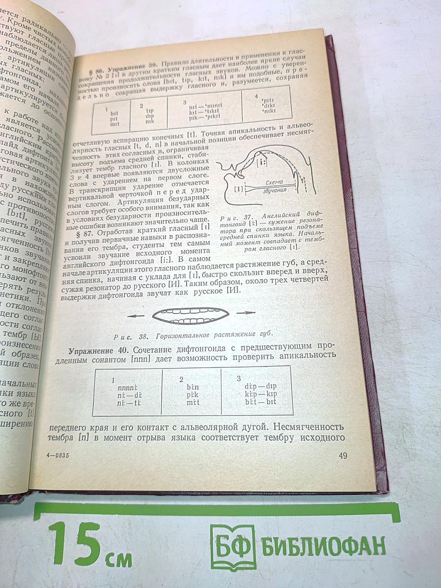 Практический курс фонетики английского языка