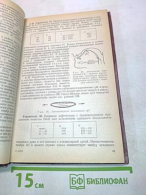 Практический курс фонетики английского языка