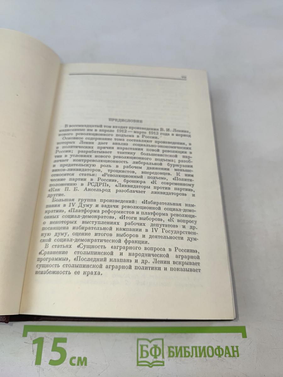 Ленин. Сочинения. Том 18