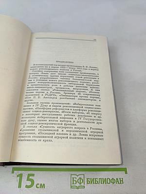 Ленин. Сочинения. Том 18