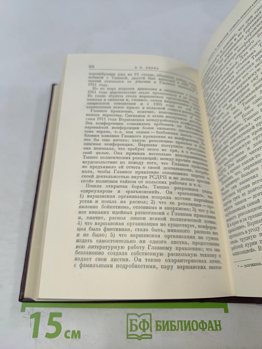 Ленин. Сочинения. Том 18