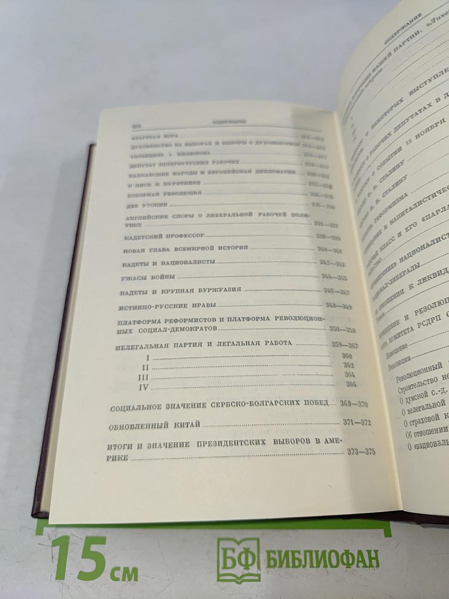 Ленин. Сочинения. Том 18