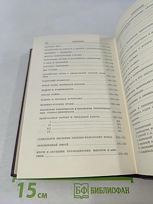 Ленин. Сочинения. Том 18